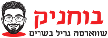 בוחניק